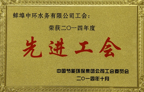 先進工會