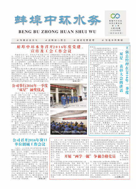 201603蚌埠中環(huán)水務(wù)報(bào)電子版