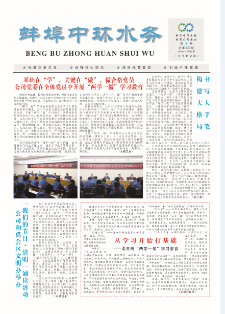 201604蚌埠中環(huán)水務(wù)報(bào)電子版