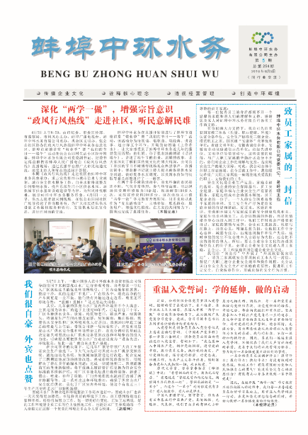 201605蚌埠中環(huán)水務(wù)報(bào)電子版