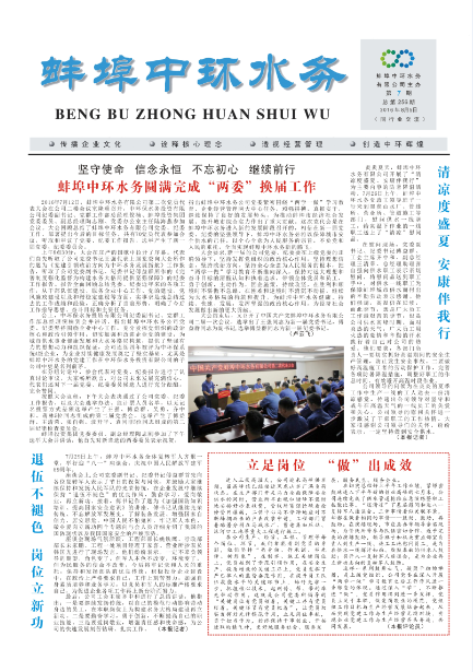 201607蚌埠中環(huán)水務(wù)報(bào)電子版