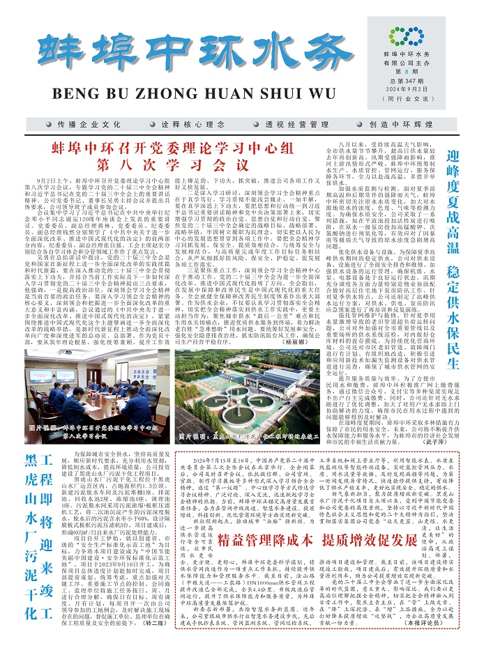 2024.8蚌埠中環(huán)水務(wù)報電子版