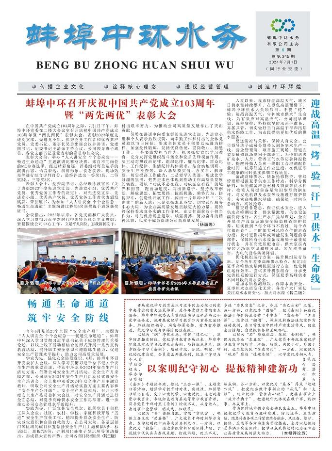 2024.6蚌埠中環(huán)水務(wù)報電子版