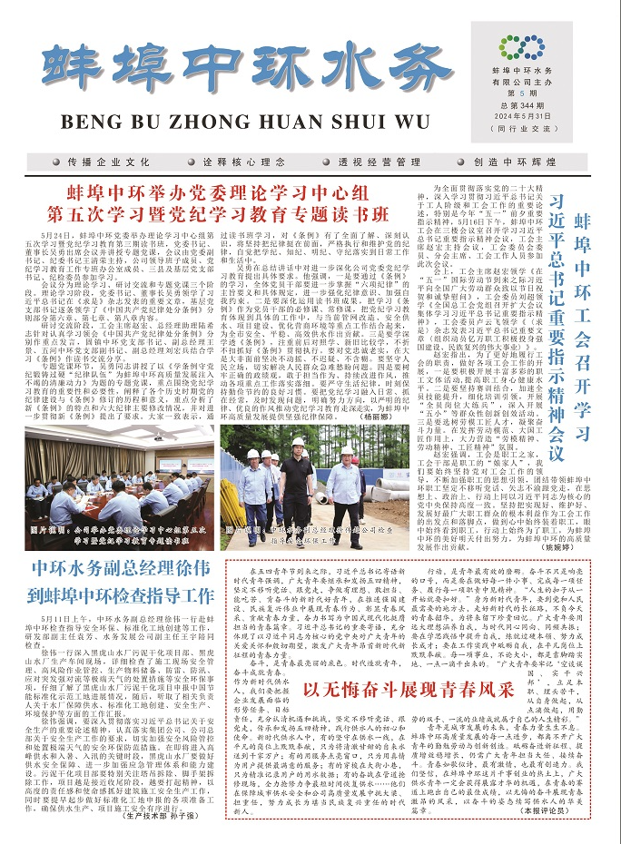 2024.5蚌埠中環(huán)水務(wù)報電子版