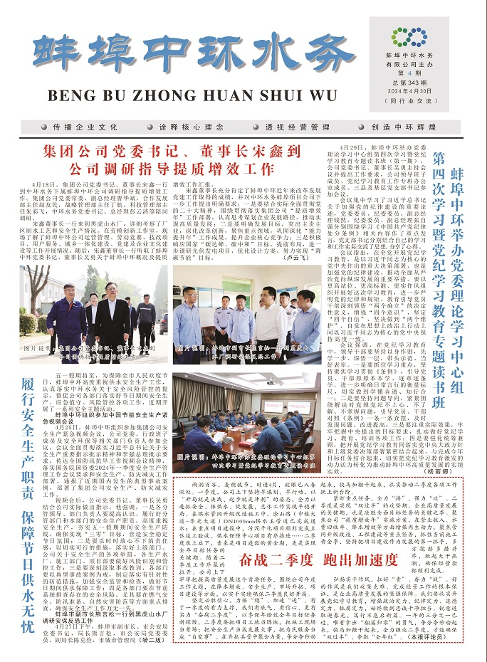 2024.4蚌埠中環(huán)水務(wù)報電子版